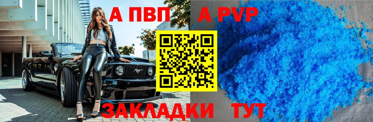 Ахтубинск  Альфа ПВП  Вход с VPN  A PVP Crystall  Alpha PVP крисы CK 