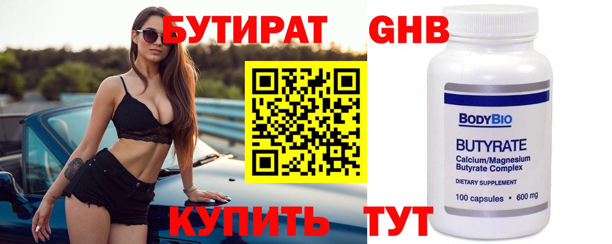 БУТИРАТ  БУТИРАТ 1.4BDO  Вход с VPN  Ахтубинск 
