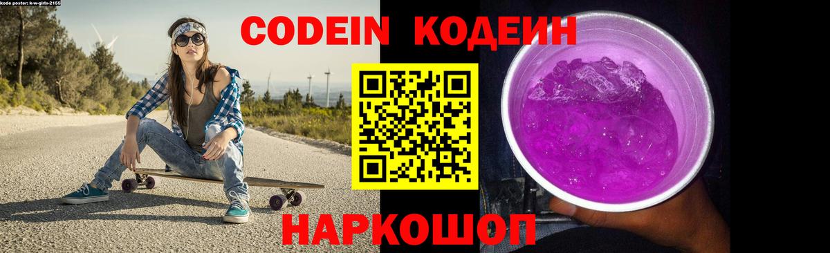 Кодеин напиток Lean (лин) Ахтубинск