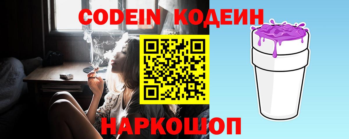 Codein напиток Lean (лин)  Вход с VPN  Кодеиновый сироп Lean Purple Drank  Ахтубинск 