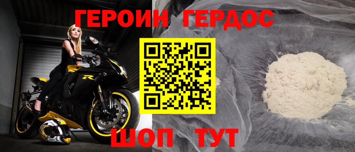 Героин Афган Ахтубинск