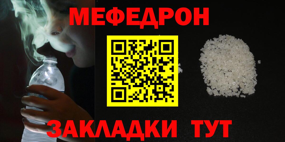 МЯУ-МЯУ мяу мяу  Меф  Вход с VPN  Ахтубинск  МЕФ mephedrone 