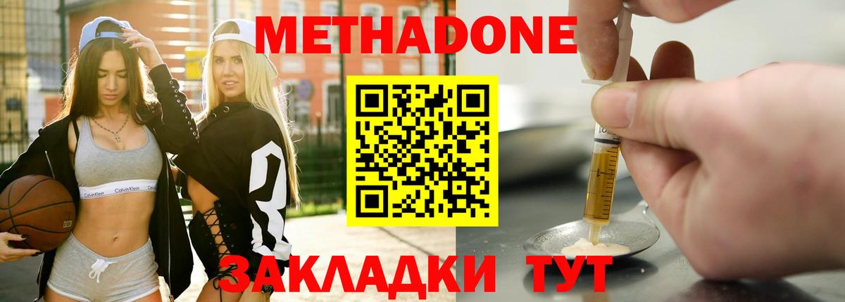 МЕТАДОН белоснежный Ахтубинск