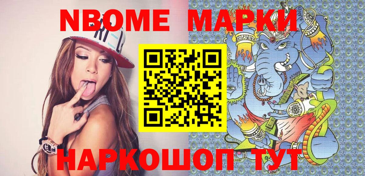 Марки 25I-NBOMe 1,8мг Ахтубинск
